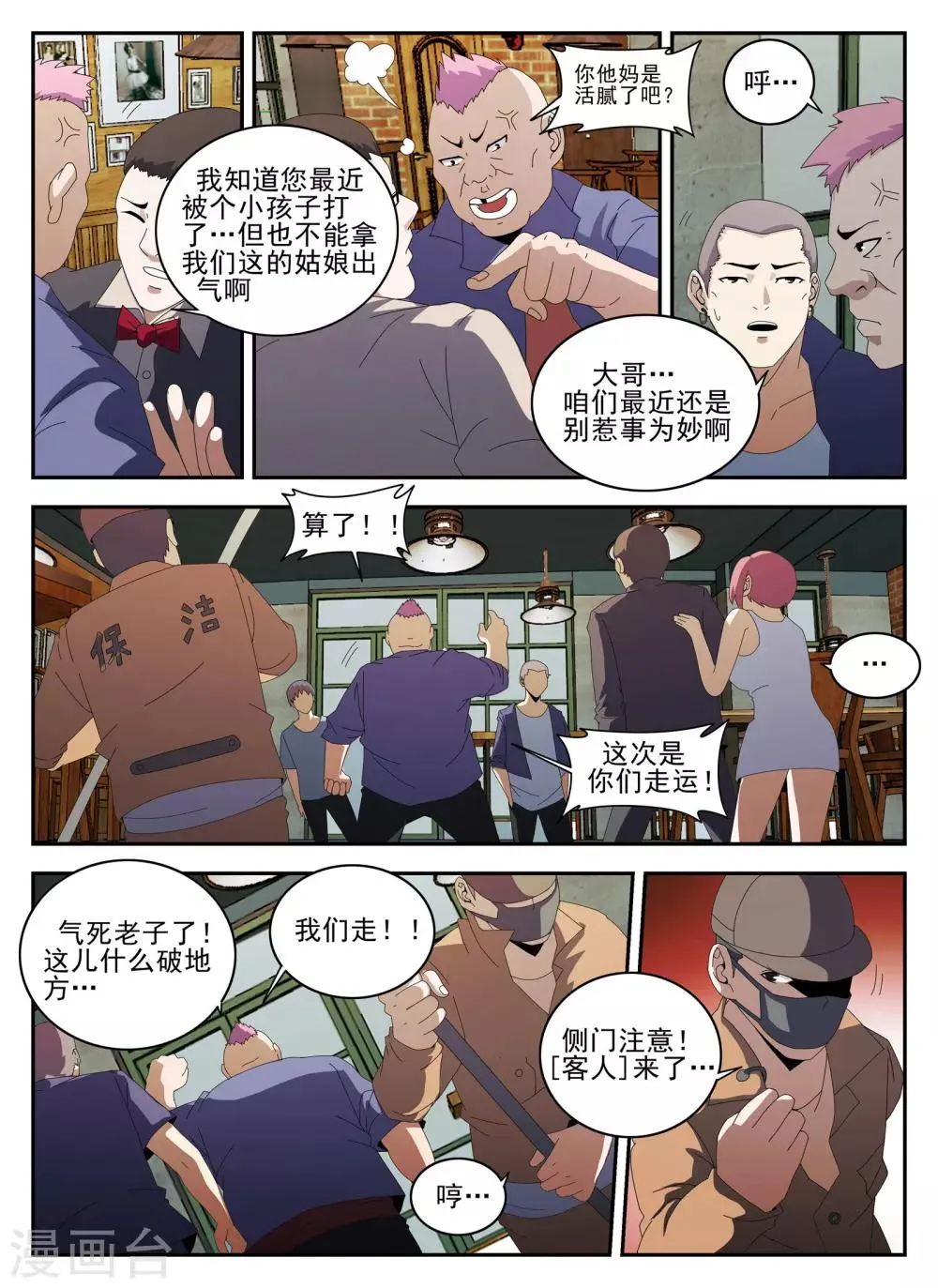 第133话 砂暴送葬? 第3页