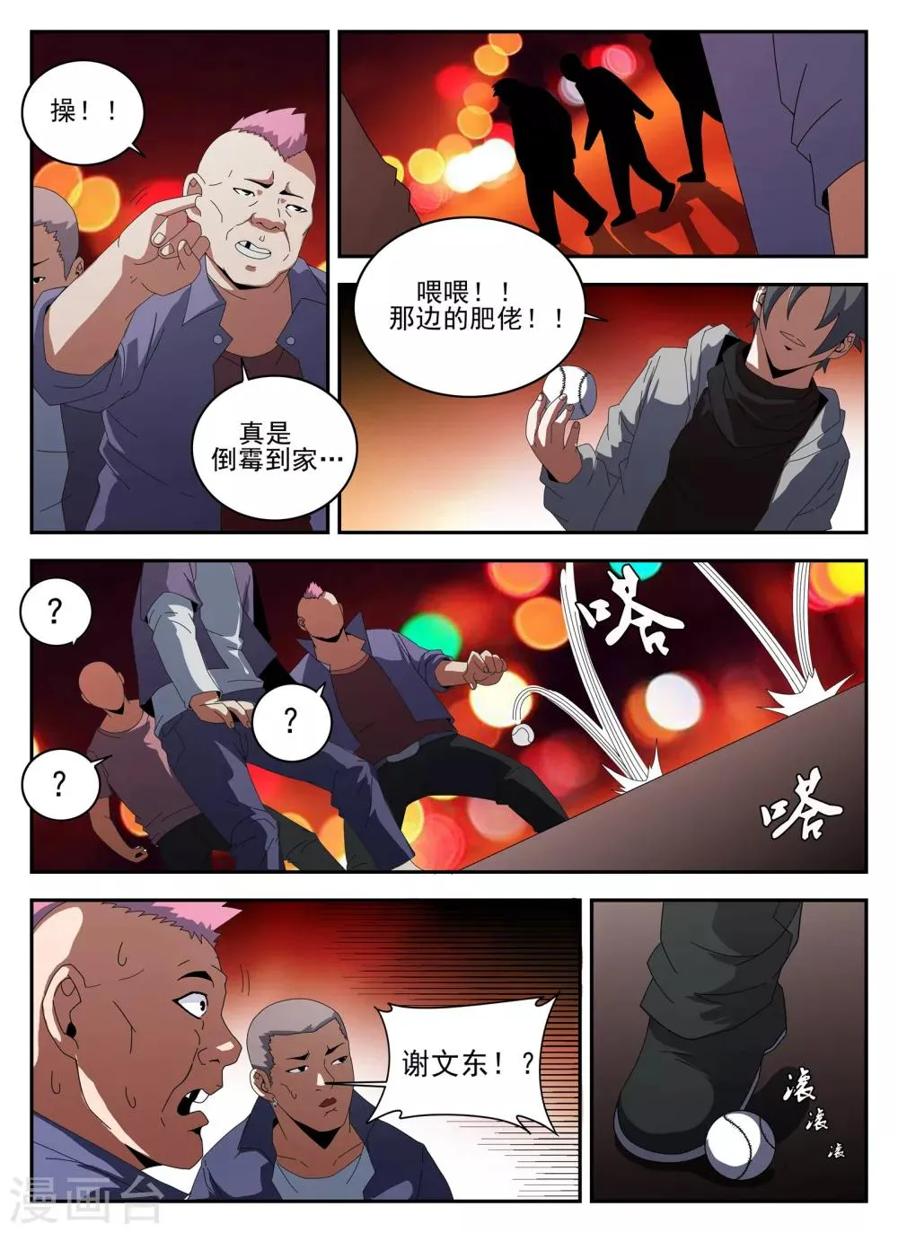第133话 砂暴送葬? 第4页