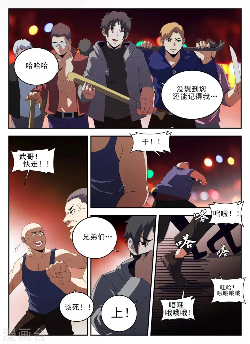 第133话 砂暴送葬? 第5页
