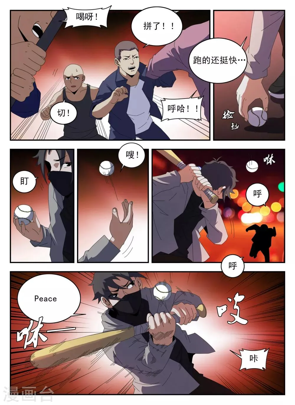 第133话 砂暴送葬? 第6页