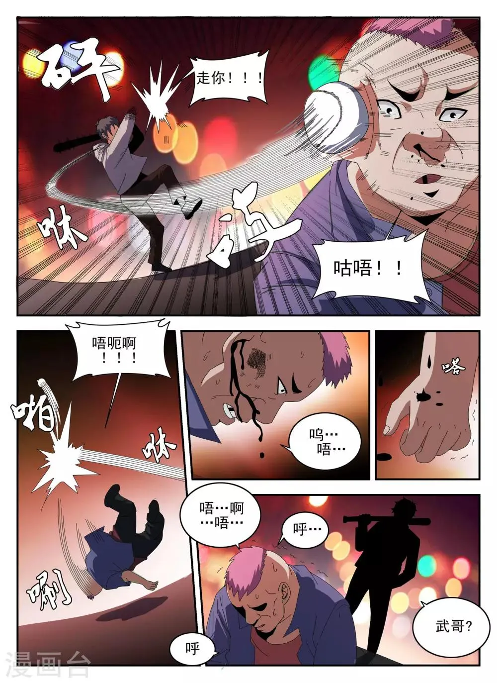 第133话 砂暴送葬? 第7页