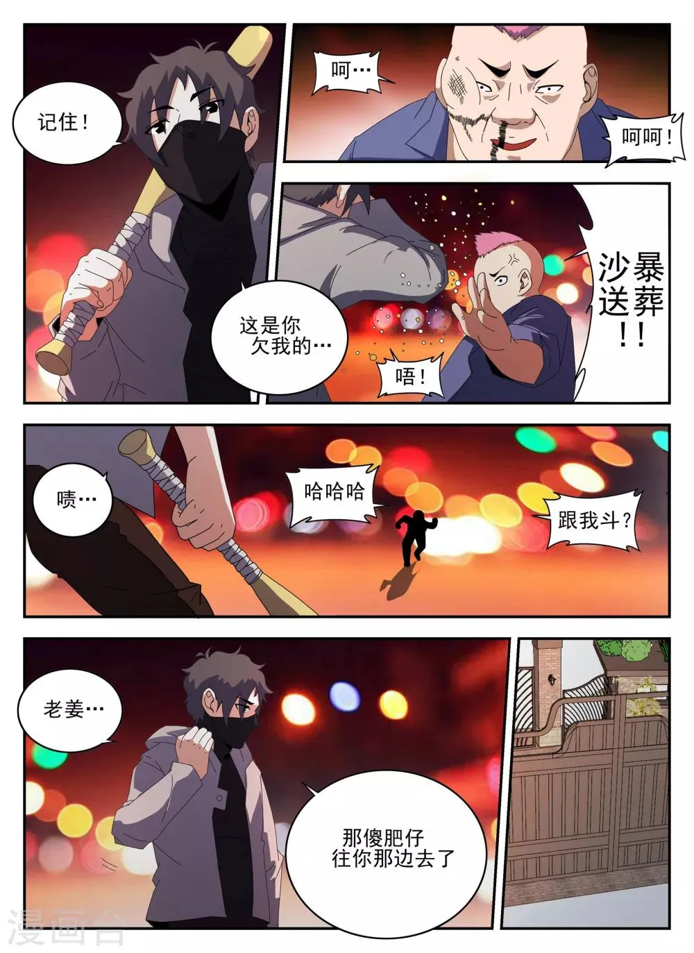 第133话 砂暴送葬? 第8页
