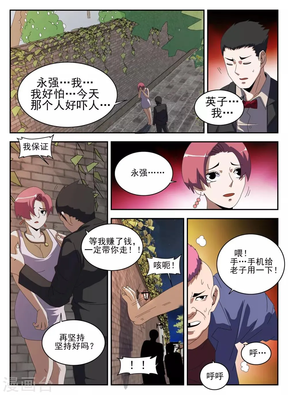 第133话 砂暴送葬? 第9页