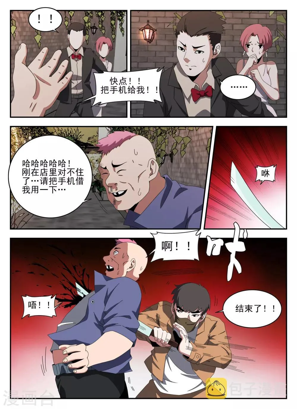 第133话 砂暴送葬? 第10页