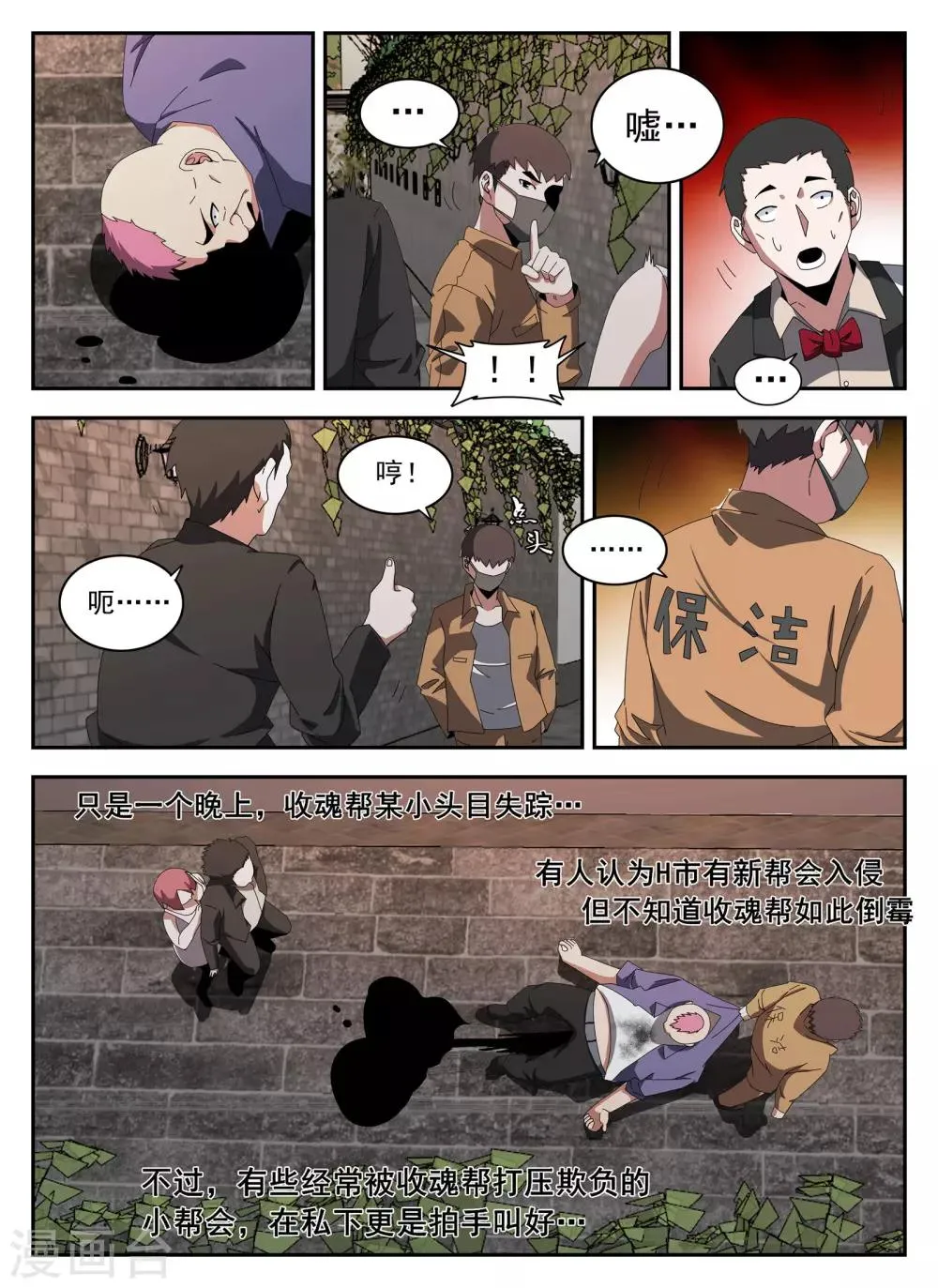 第133话 砂暴送葬? 第11页