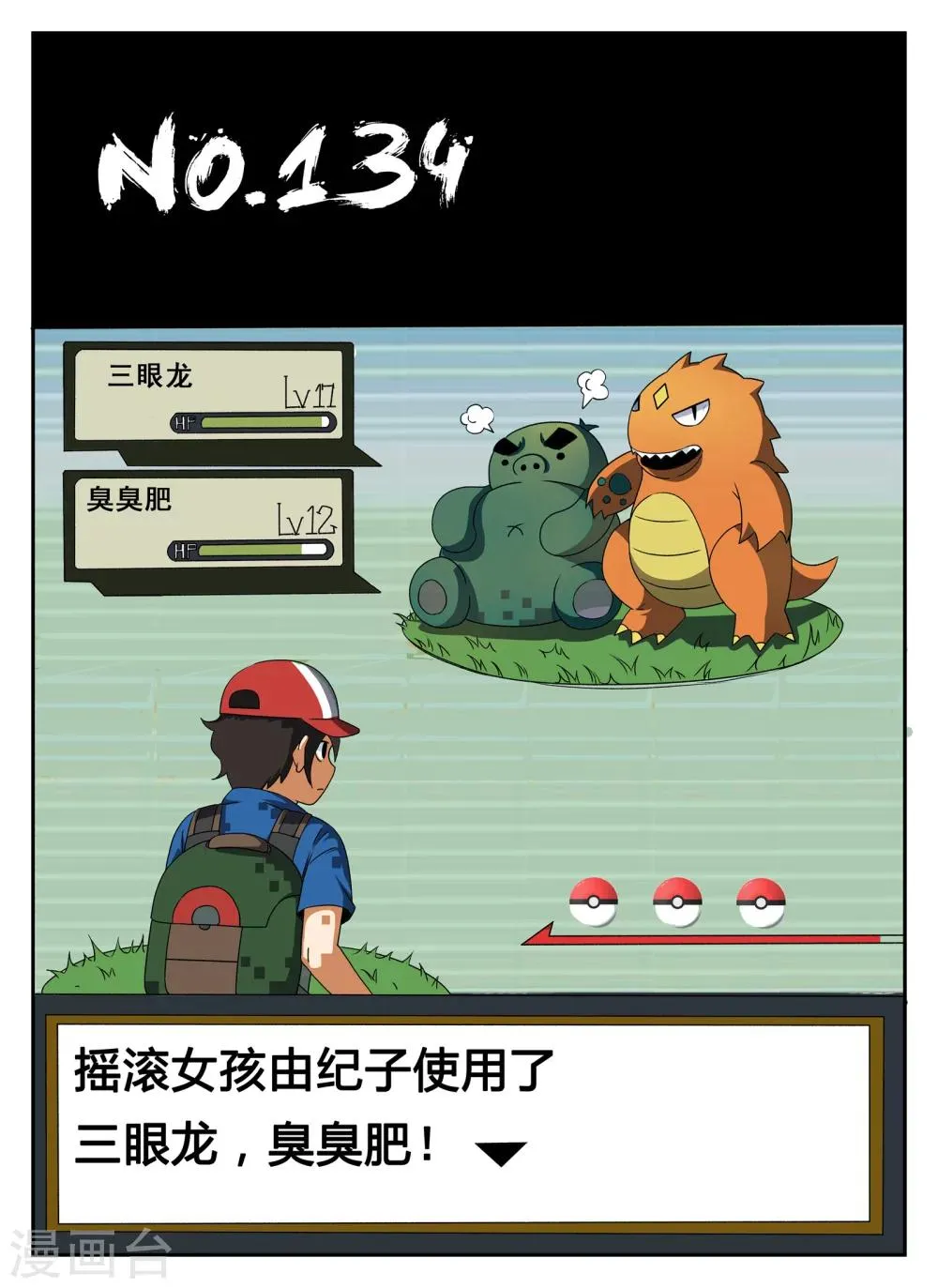 第134话 鬼哥 第1页