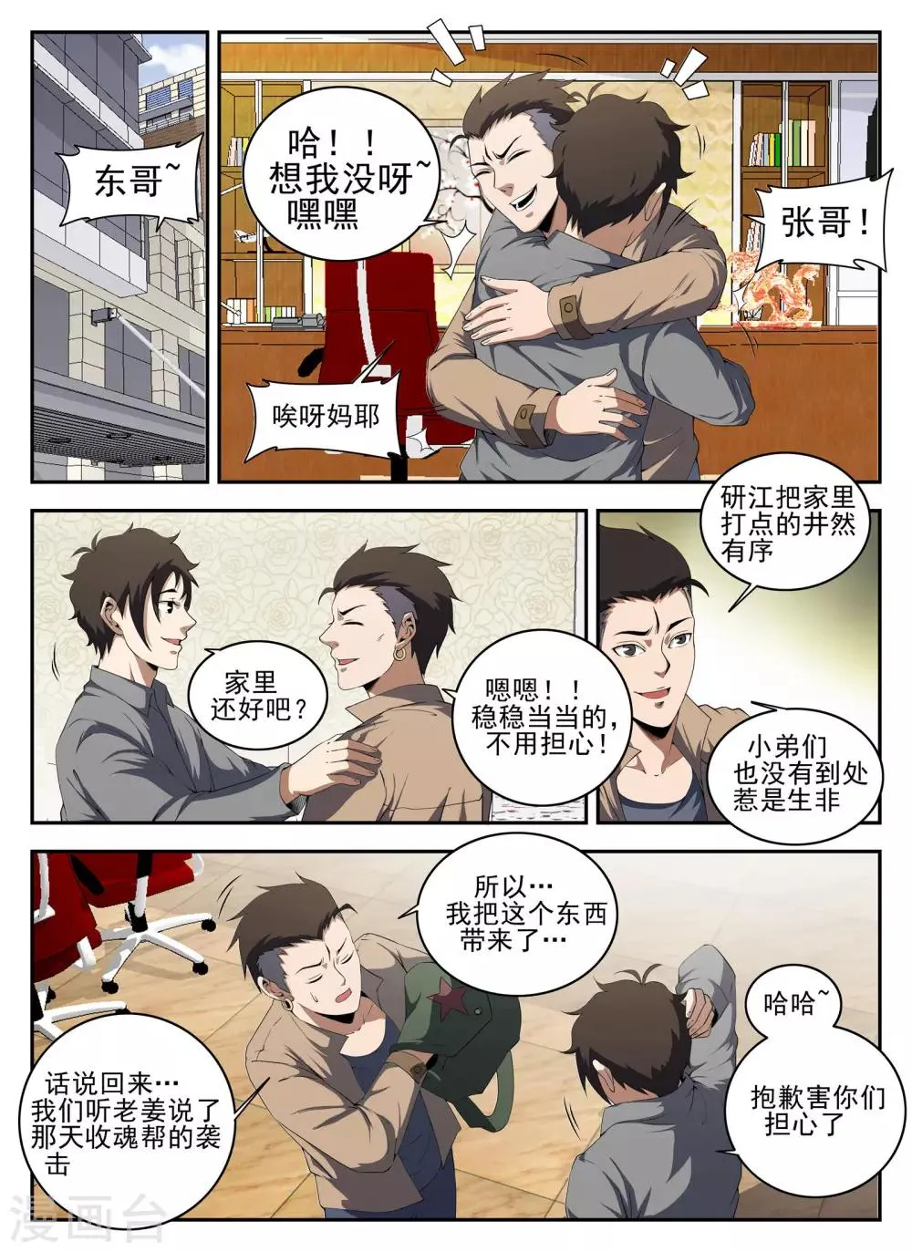 第134话 鬼哥 第2页