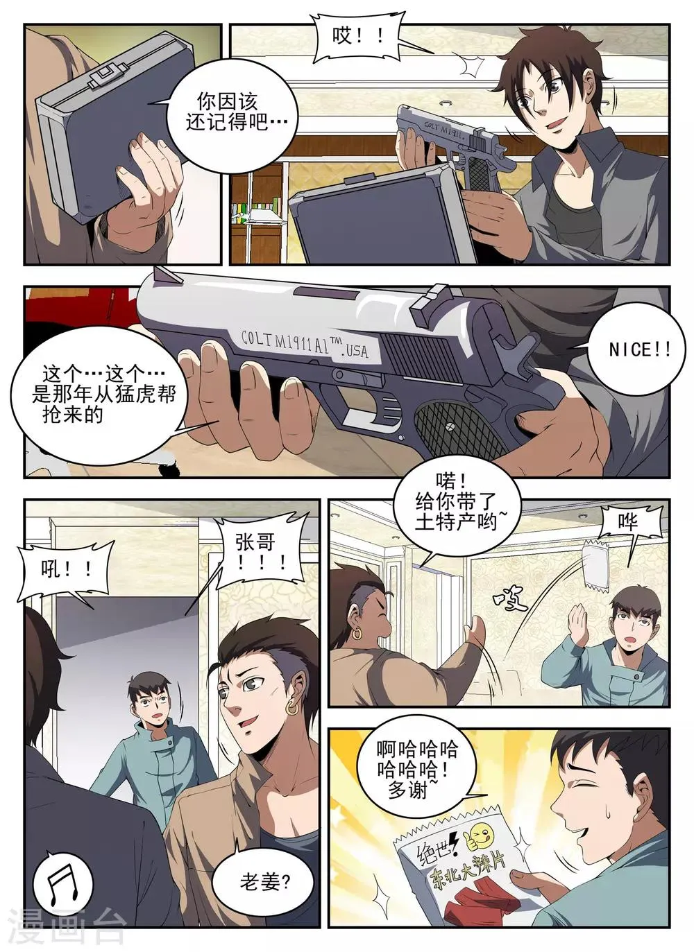 第134话 鬼哥 第3页