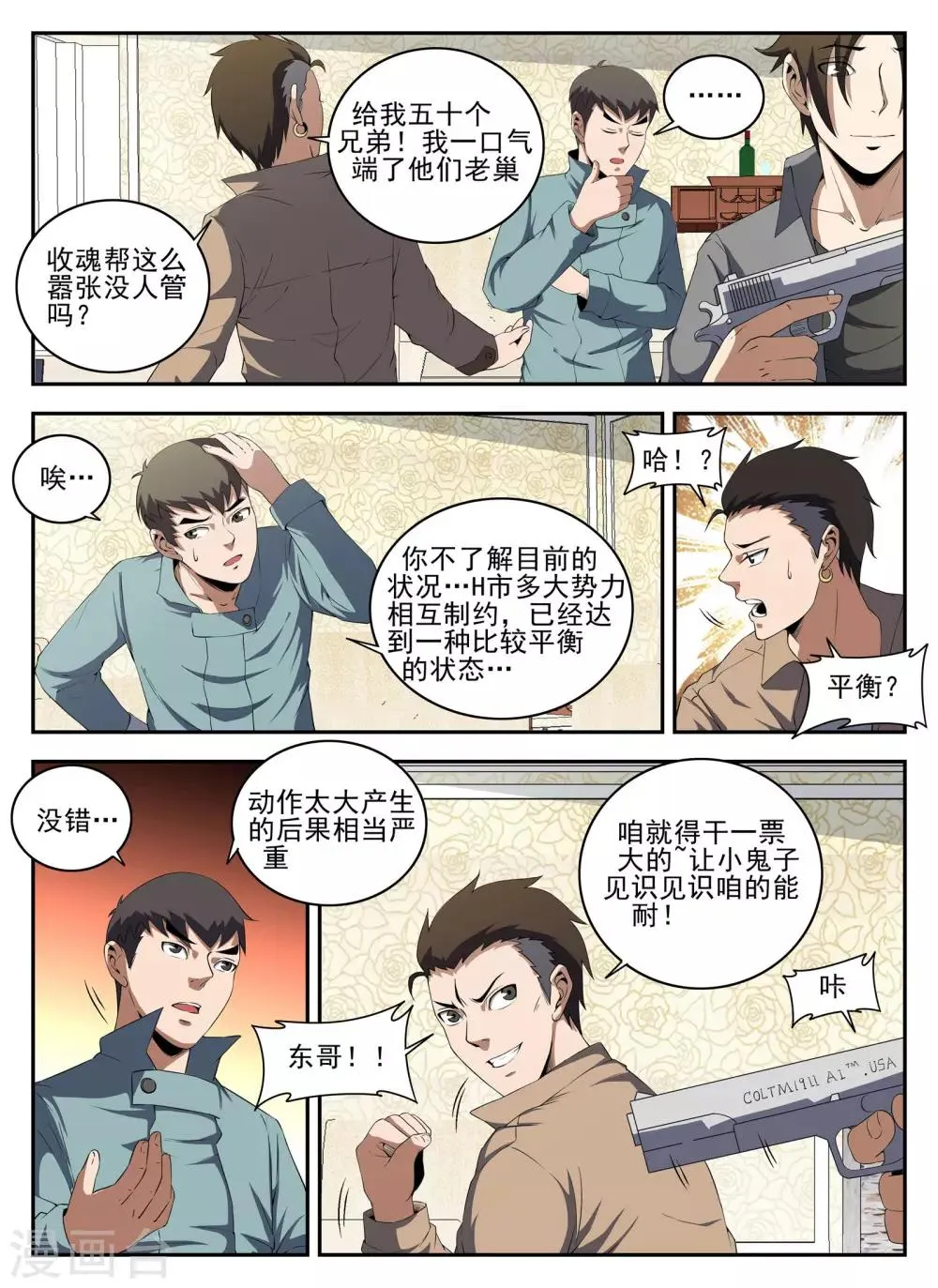 第134话 鬼哥 第4页
