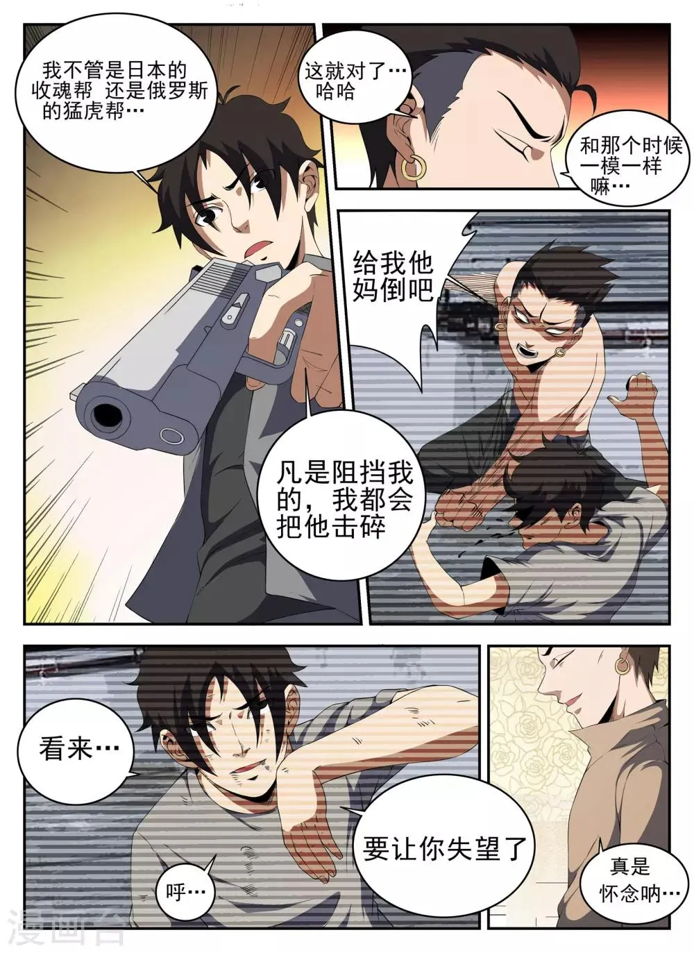 第134话 鬼哥 第5页