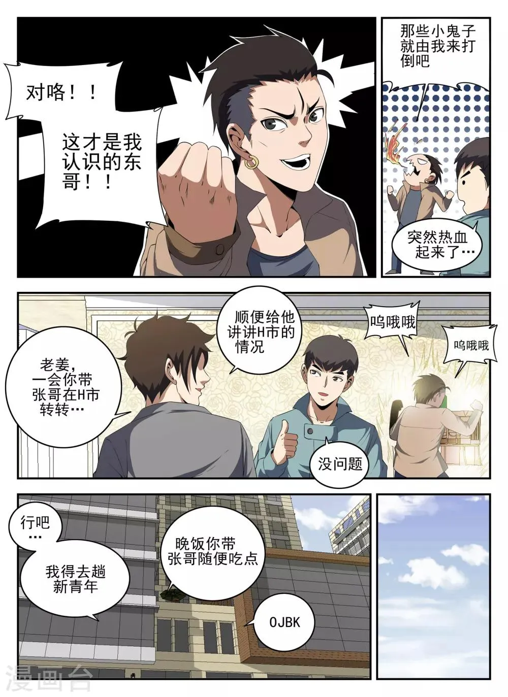 第134话 鬼哥 第6页