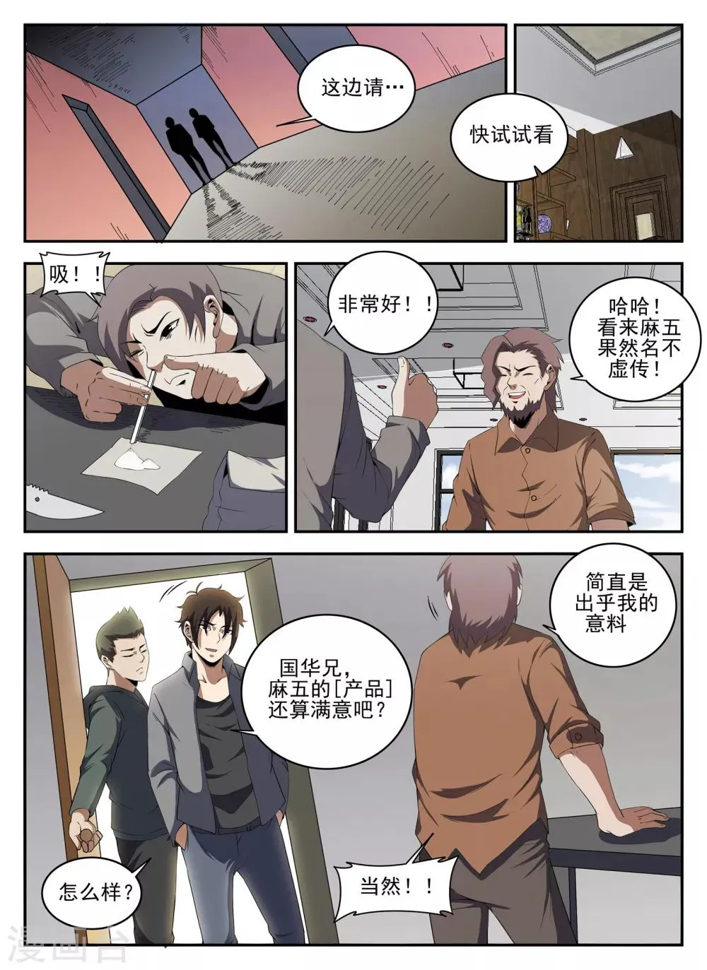 第134话 鬼哥 第7页