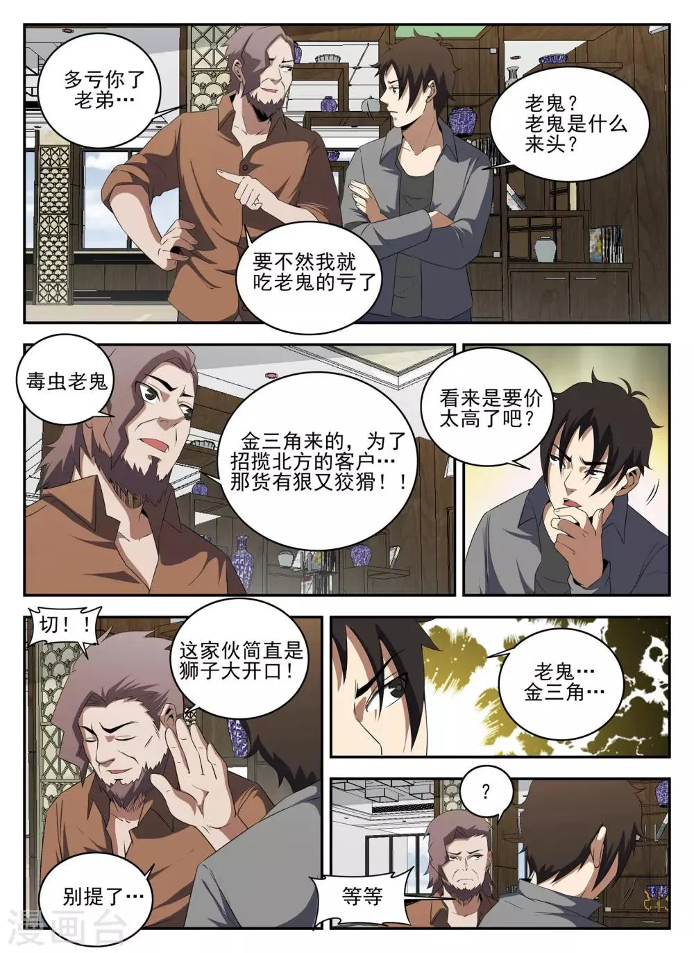 第134话 鬼哥 第8页