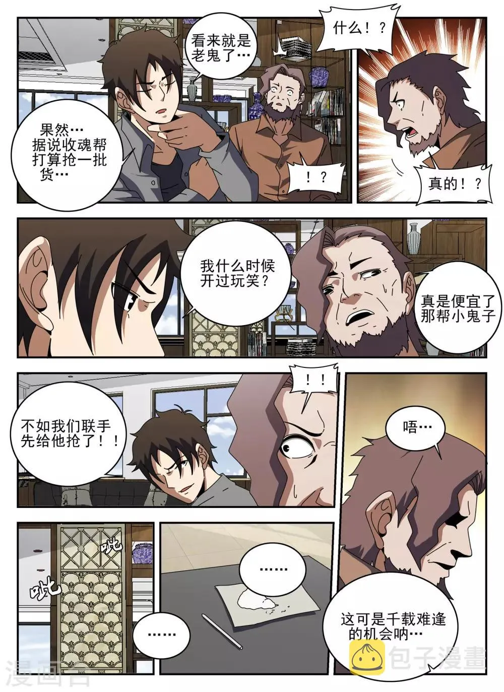 第134话 鬼哥 第9页