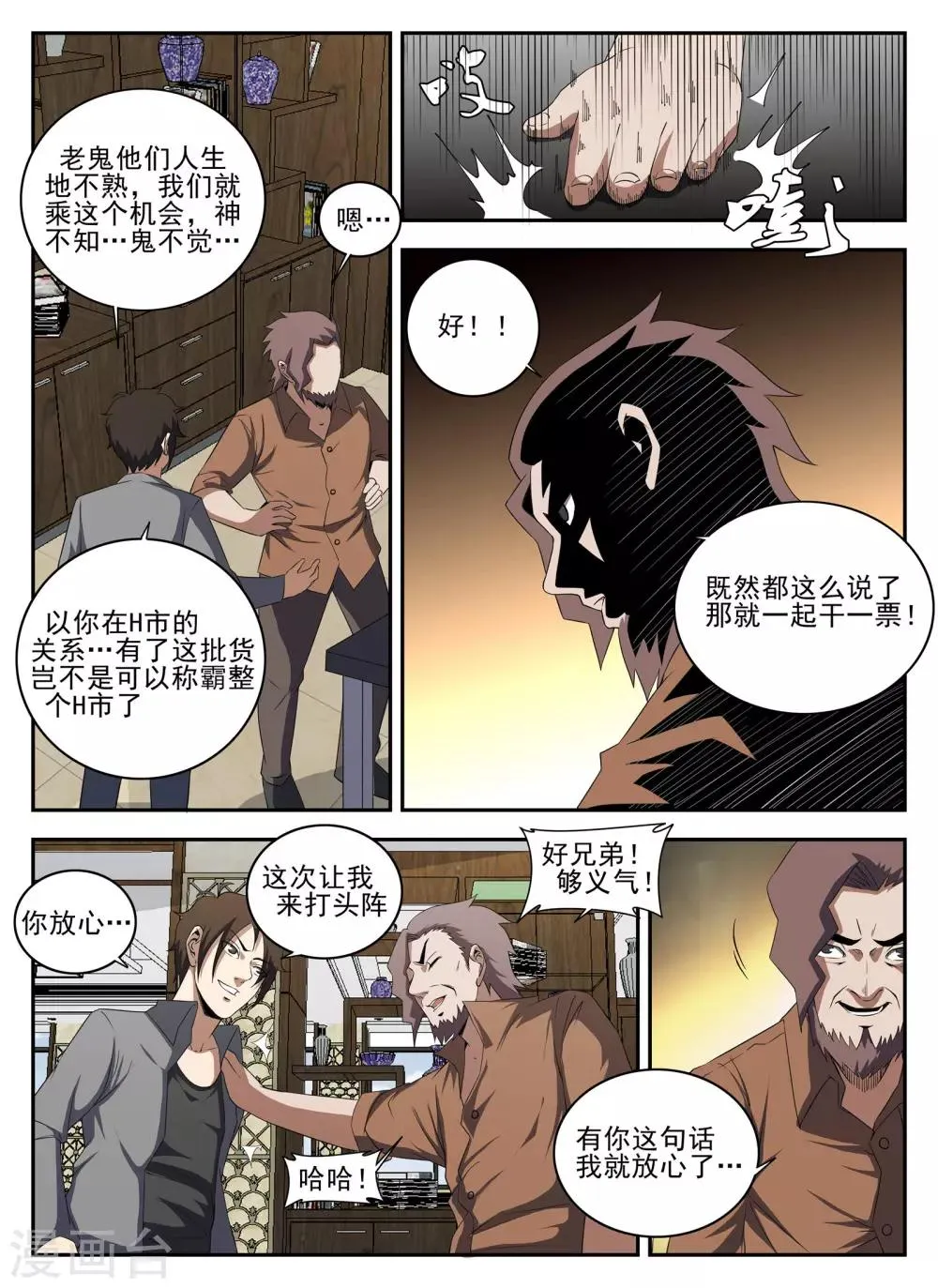 第134话 鬼哥 第10页