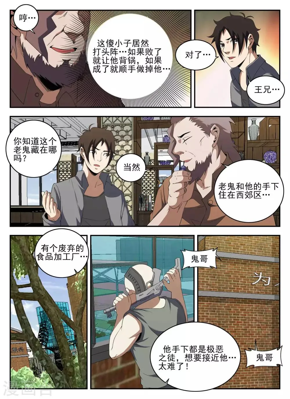 第134话 鬼哥 第11页