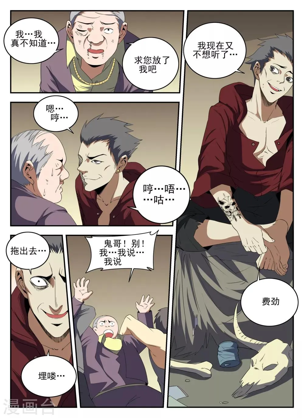 第134话 鬼哥 第12页