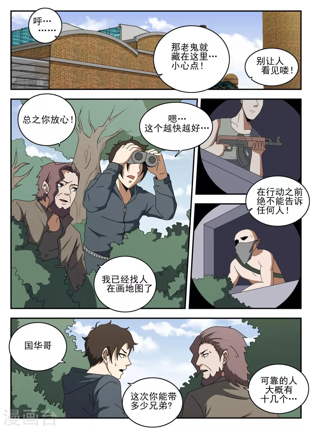 第135话 我叫谢文东 第2页