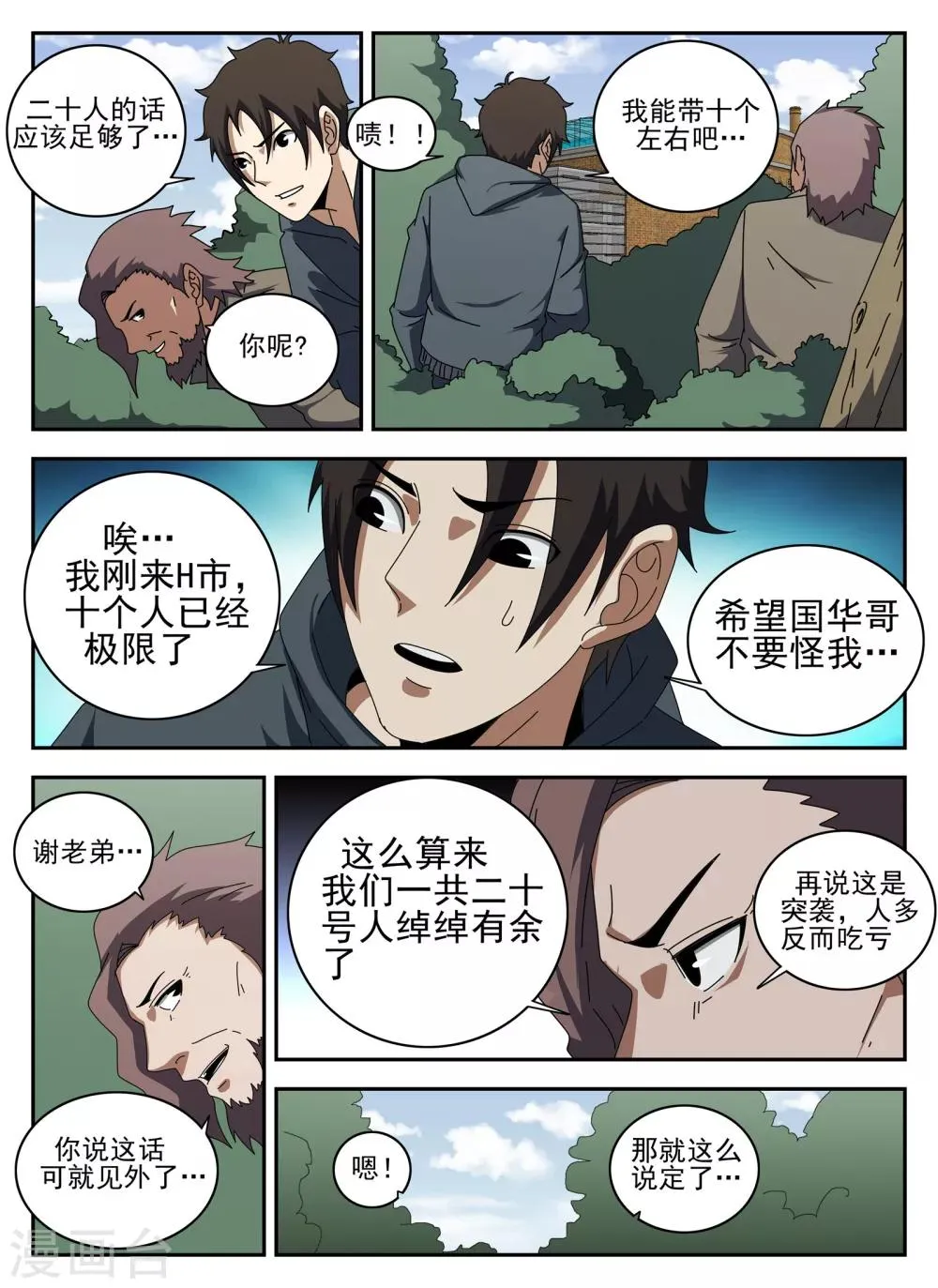 第135话 我叫谢文东 第3页