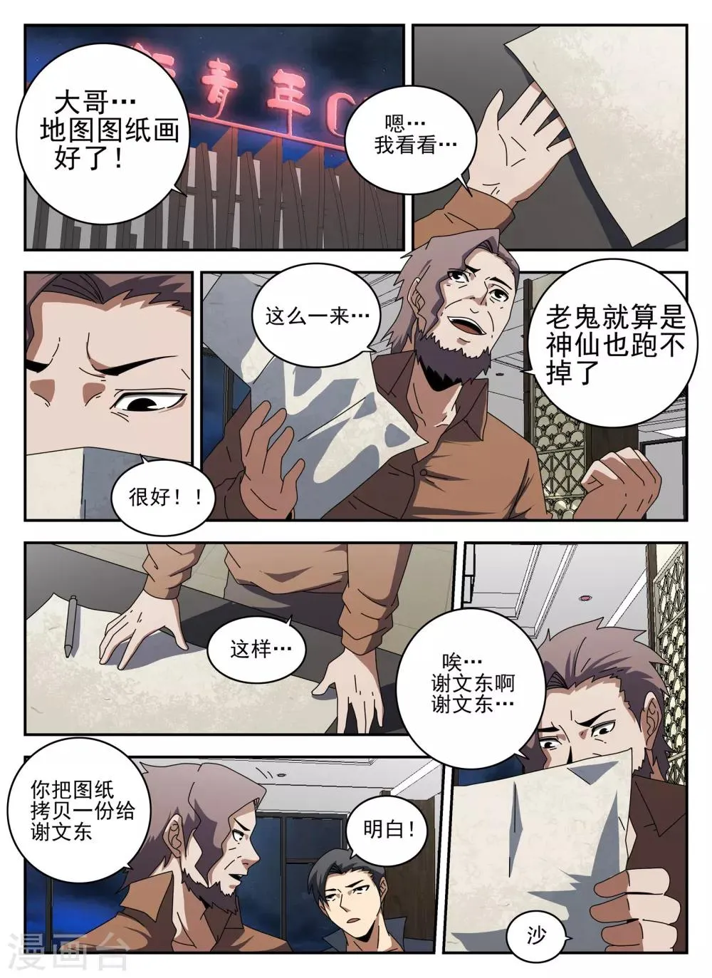 第135话 我叫谢文东 第4页