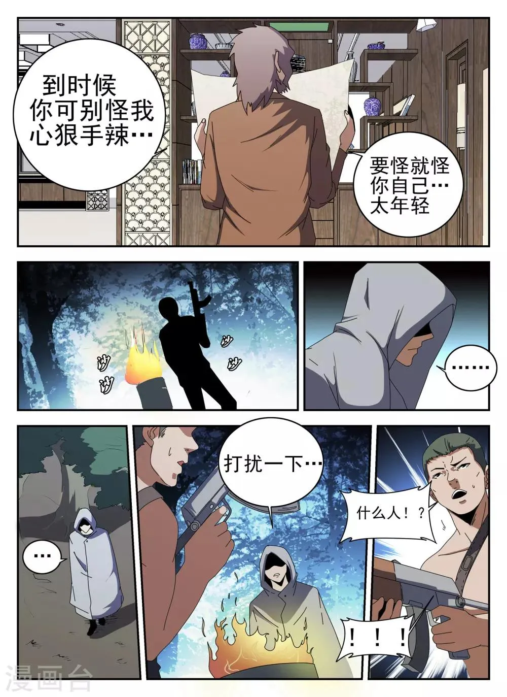 第135话 我叫谢文东 第5页