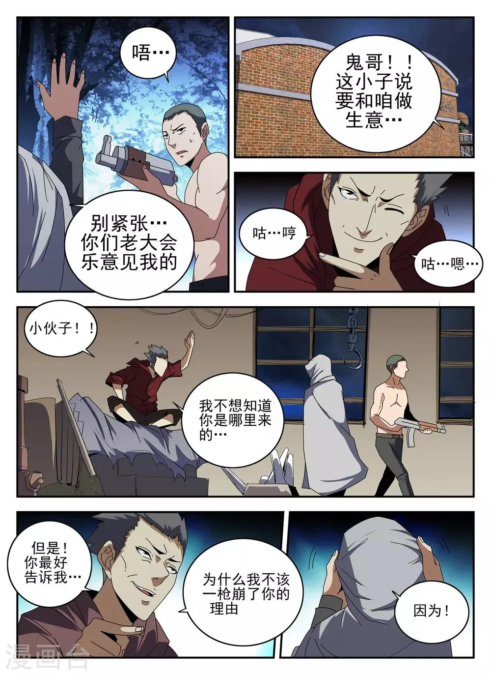 第135话 我叫谢文东 第6页