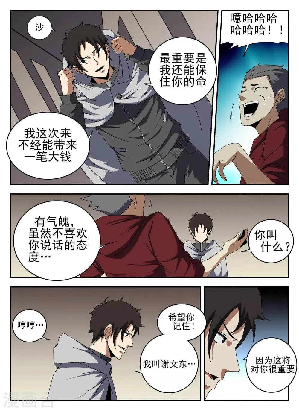 第135话 我叫谢文东 第7页