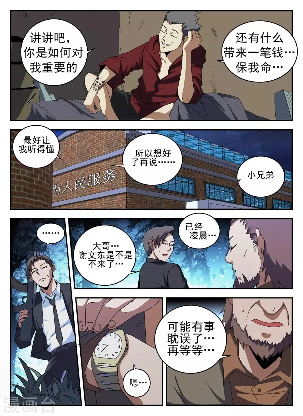 第135话 我叫谢文东 第8页