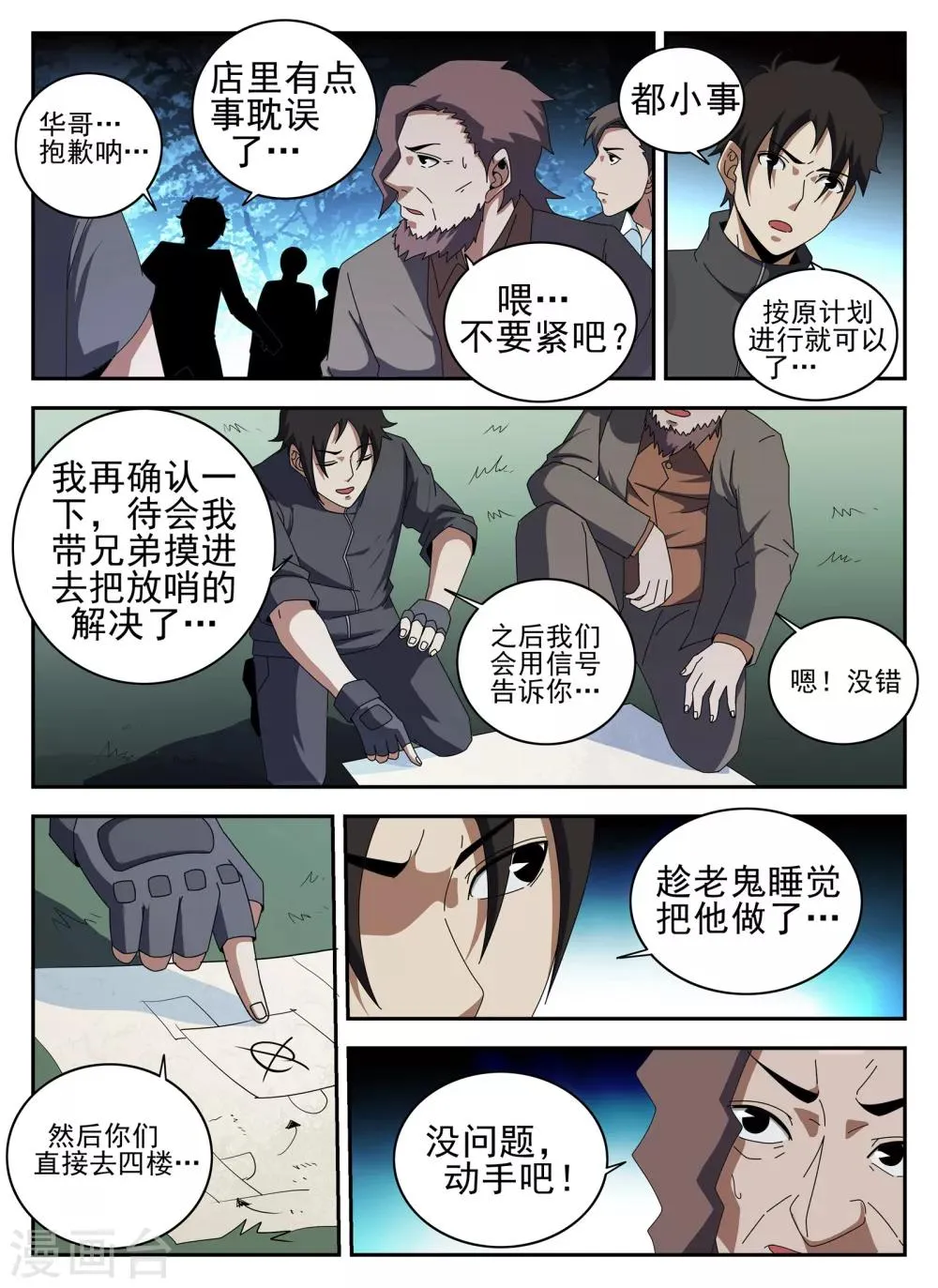 第135话 我叫谢文东 第9页
