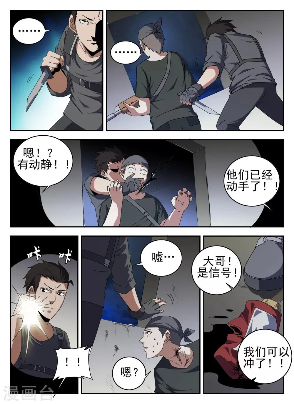 第135话 我叫谢文东 第10页