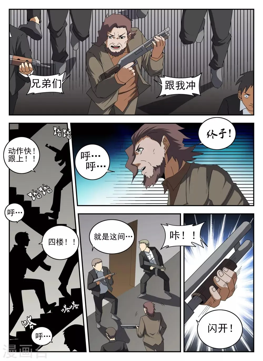 第135话 我叫谢文东 第11页