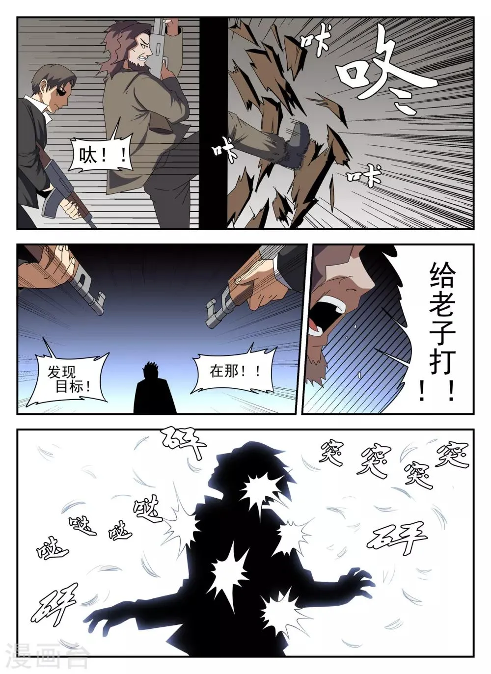 第135话 我叫谢文东 第12页