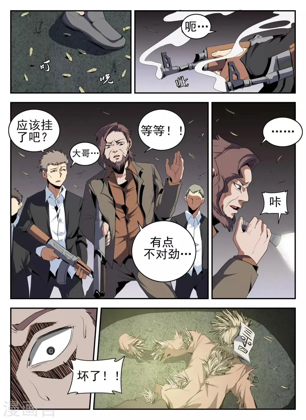 第136话 计中计 第2页