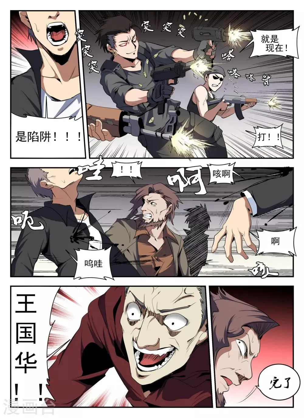 第136话 计中计 第3页