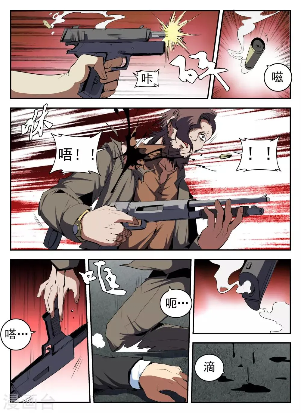 第136话 计中计 第4页