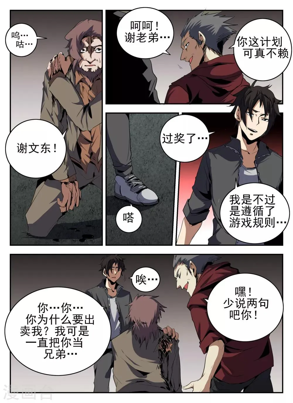 第136话 计中计 第5页