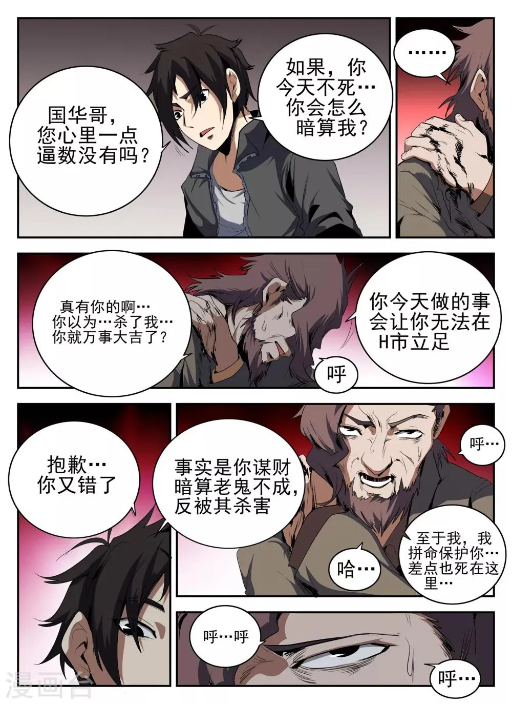 第136话 计中计 第6页