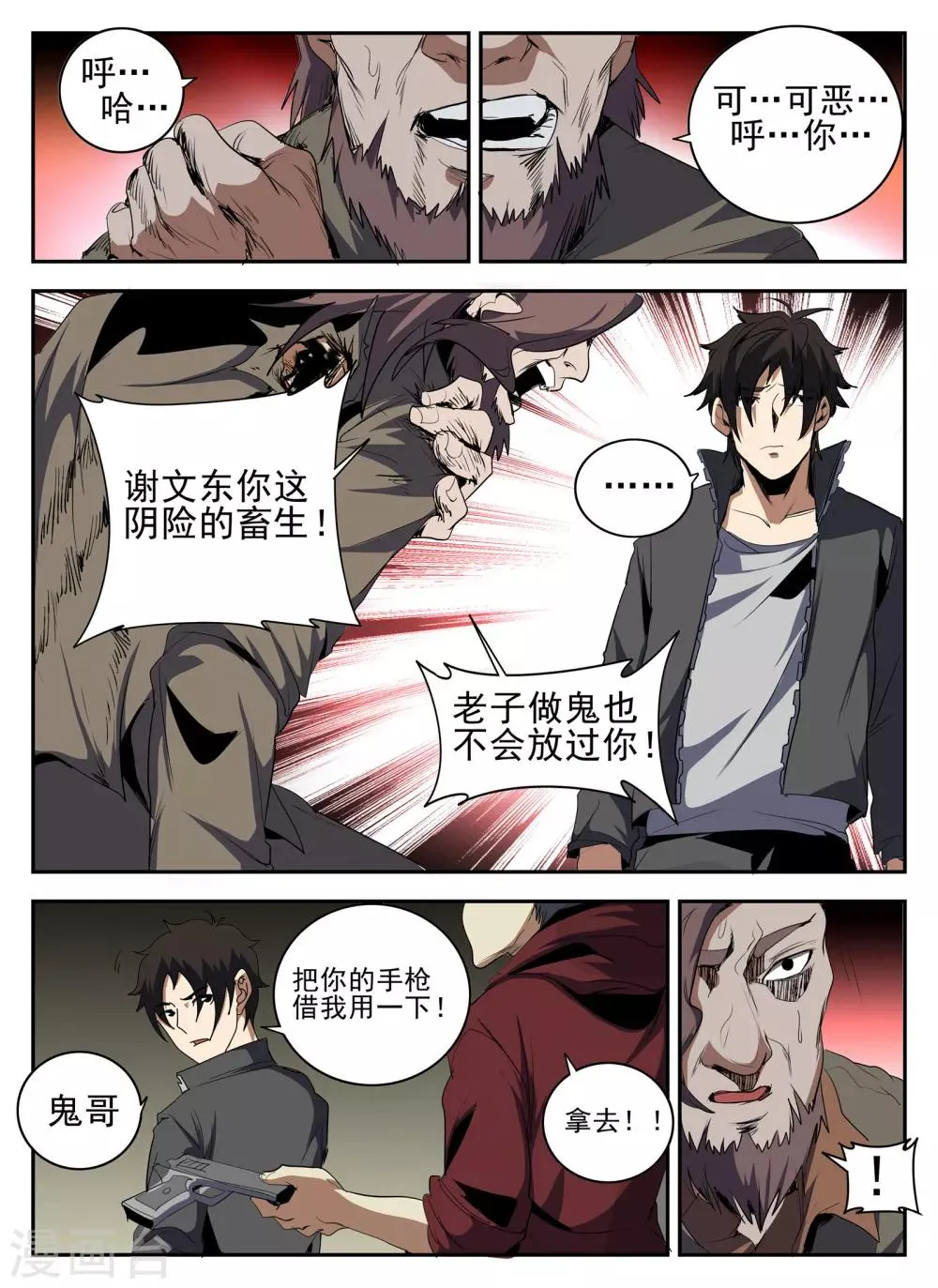第136话 计中计 第7页