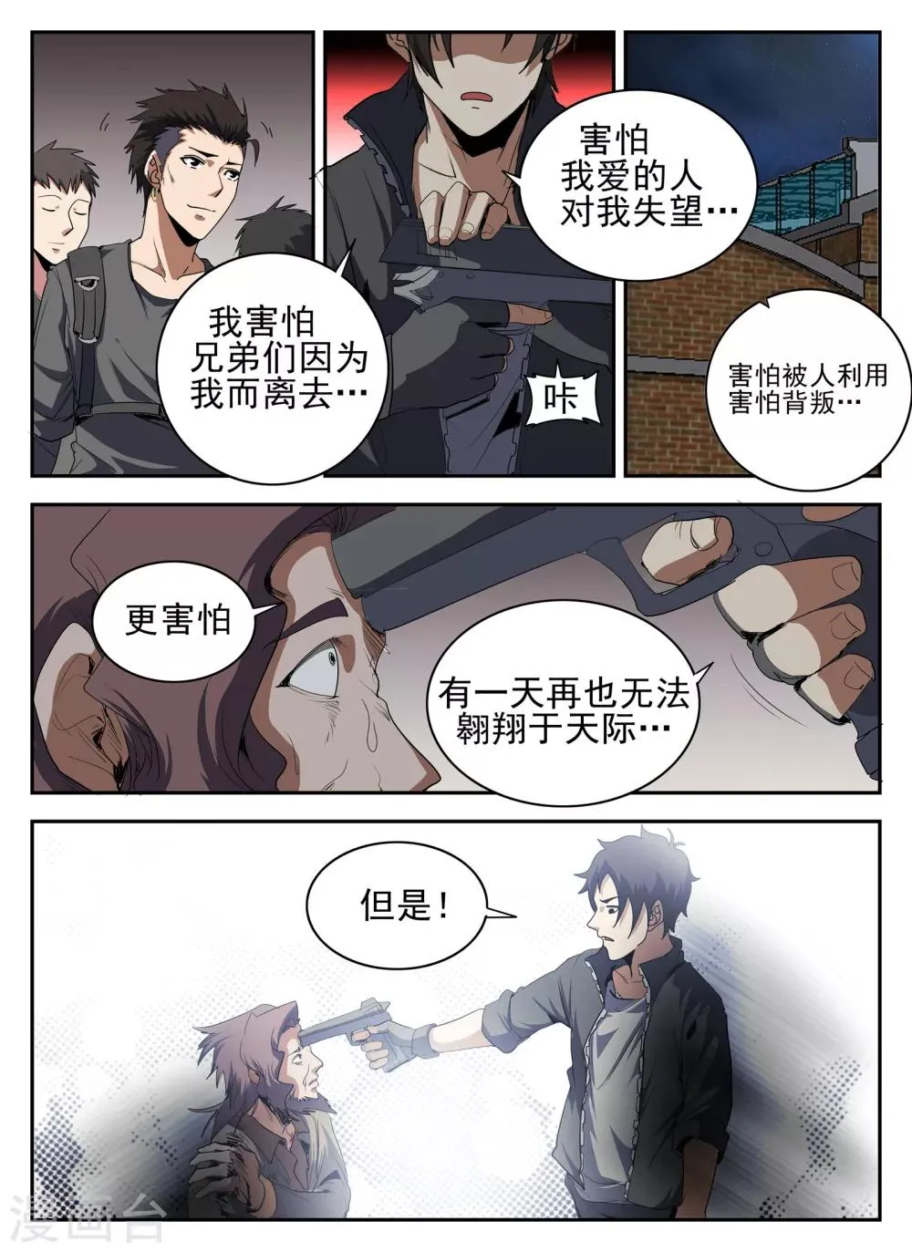 第136话 计中计 第8页