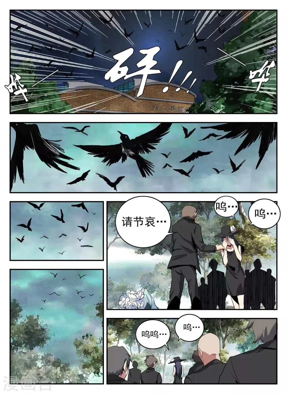 第136话 计中计 第9页