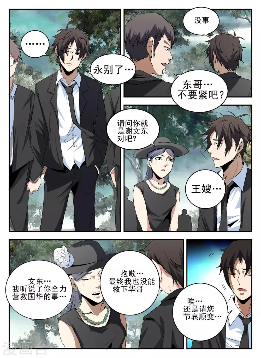第136话 计中计 第10页