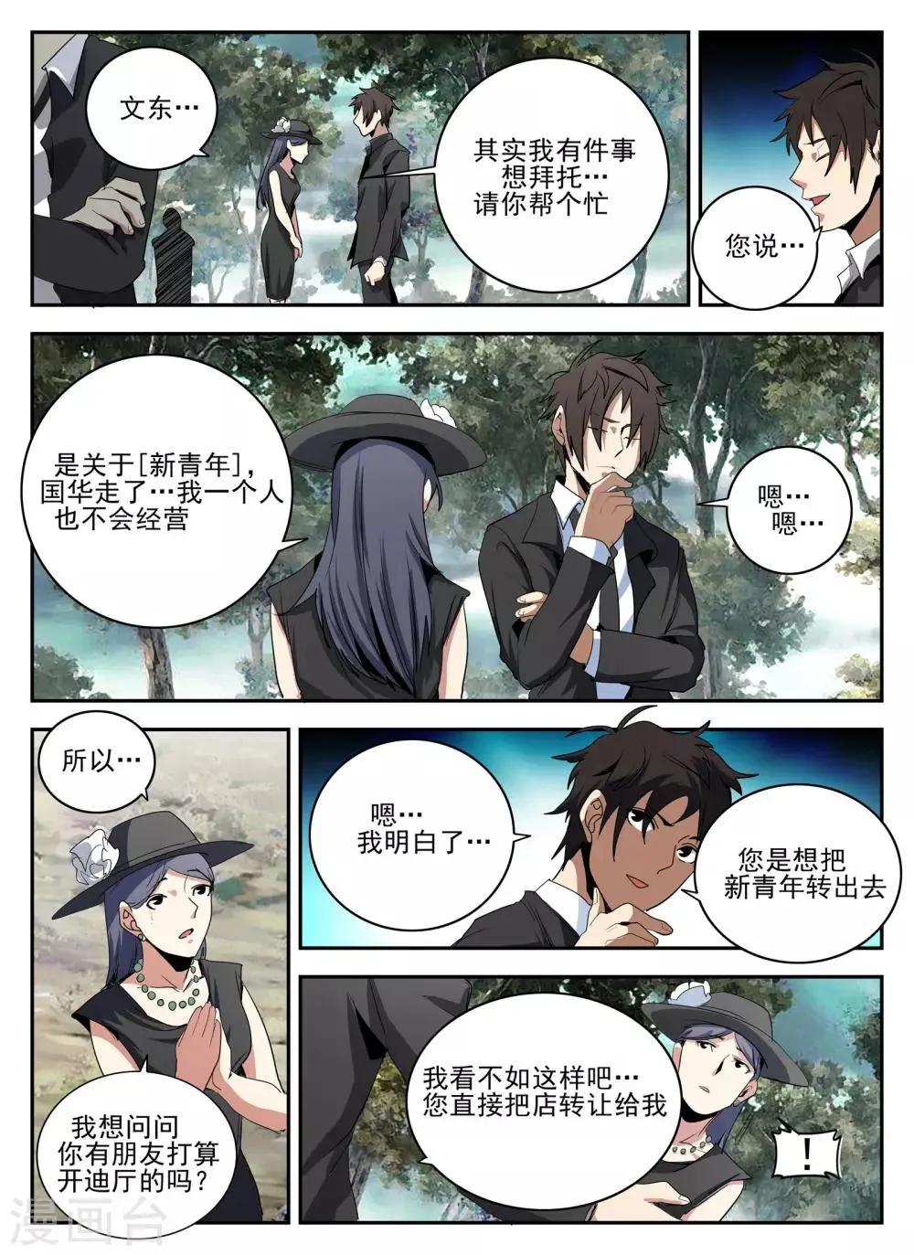 第136话 计中计 第11页