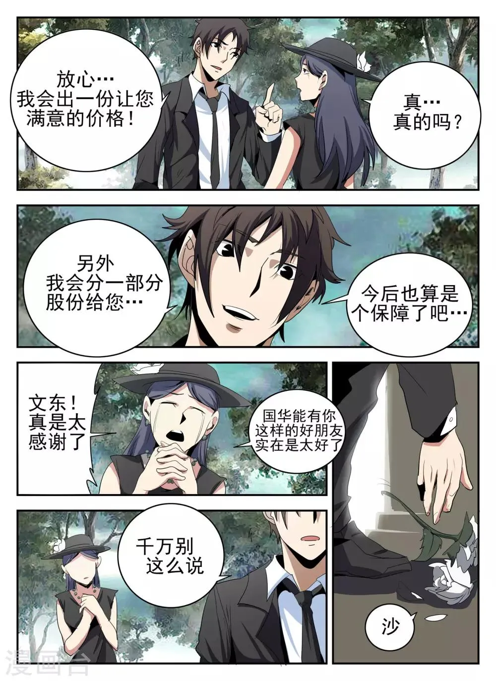 第136话 计中计 第12页