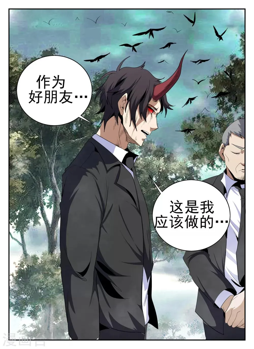 第136话 计中计 第13页