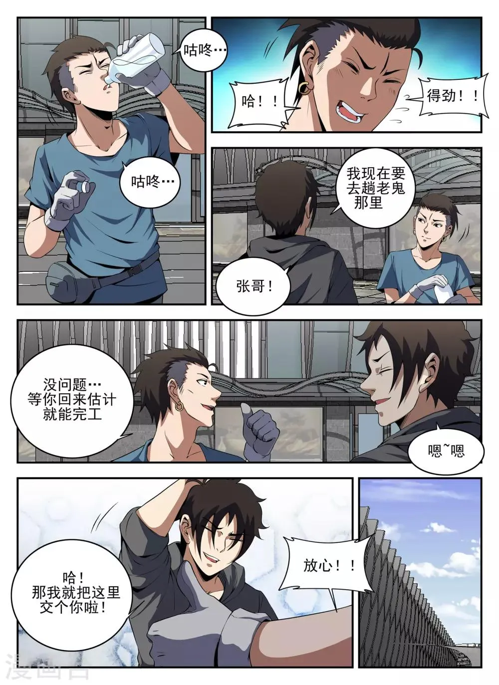第137话 成交 第3页
