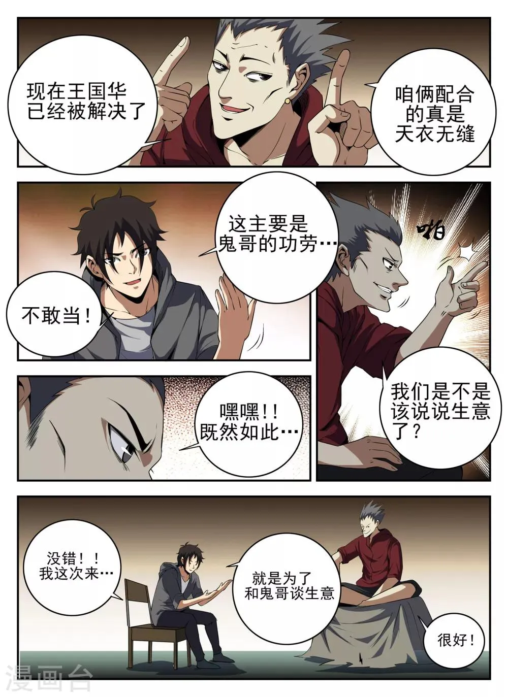 第137话 成交 第4页