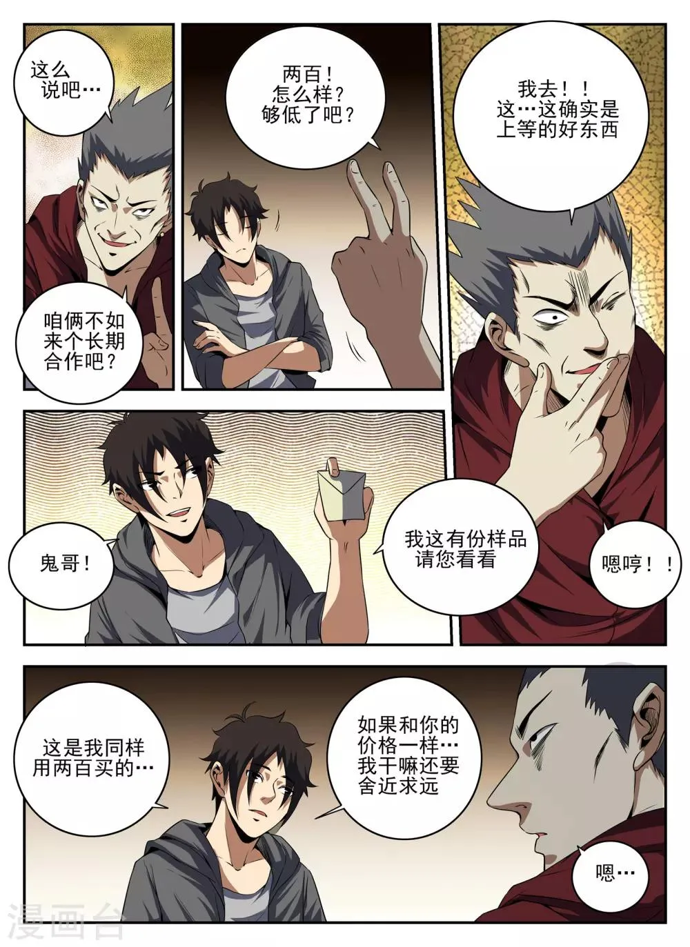 第137话 成交 第5页