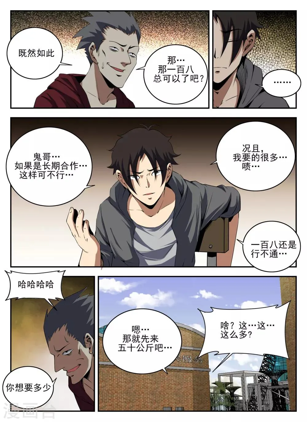 第137话 成交 第6页