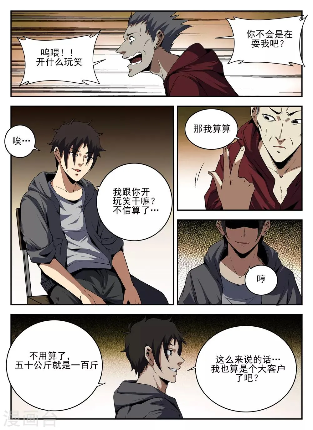 第137话 成交 第7页