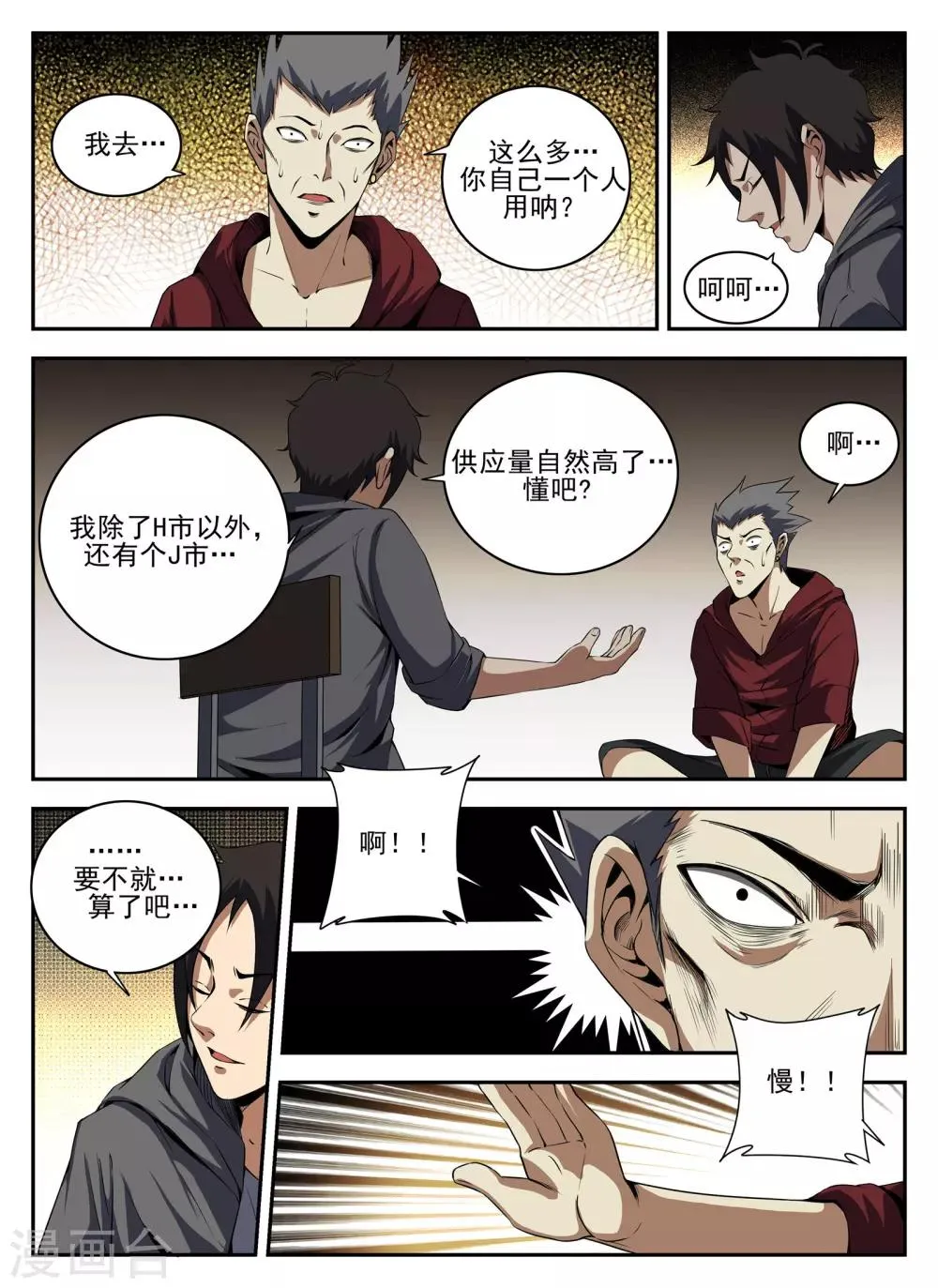 第137话 成交 第8页